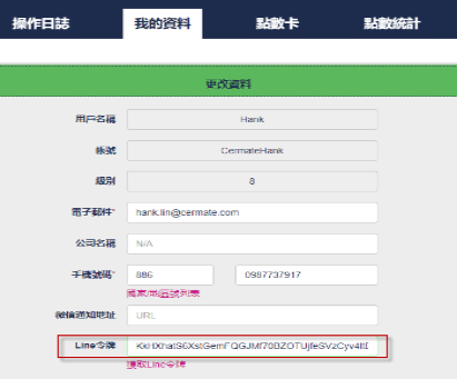 IDCS_LINE Notify-step7-2