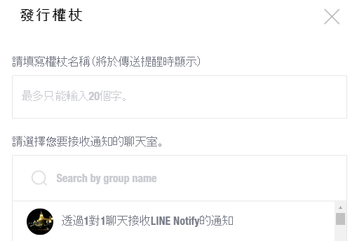 IDCS_LINE Notify-step6